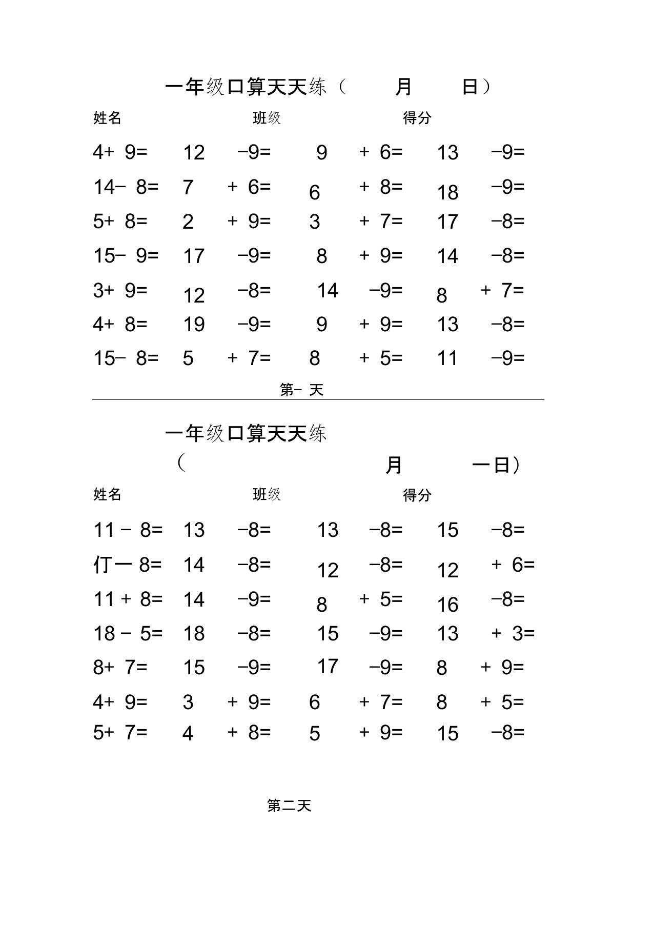 一年级口算天天练打印版