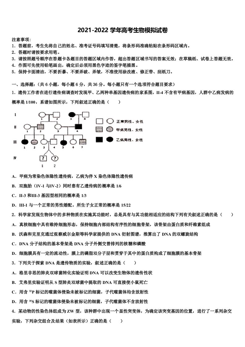 四川省泸州外国语学校2021-2022学年高三下学期第一次联考生物试卷含解析