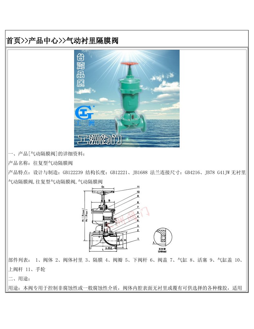 grjAAA气动衬里隔膜阀