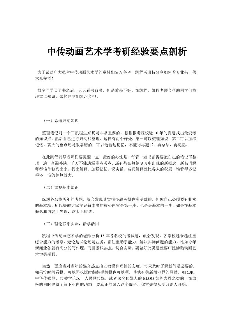 中传动画艺术学考研经验要点剖析