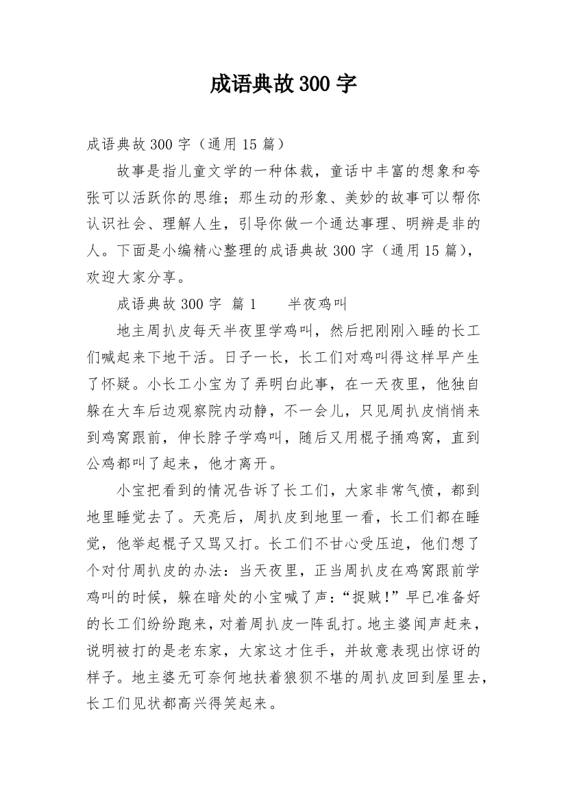 成语典故300字_1