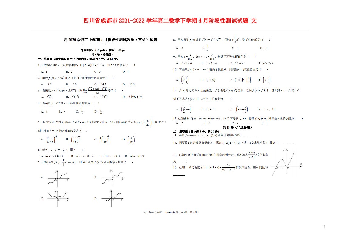 四川省成都市2021_2022学年高二数学下学期4月阶段性测试试题文扫描版含解析