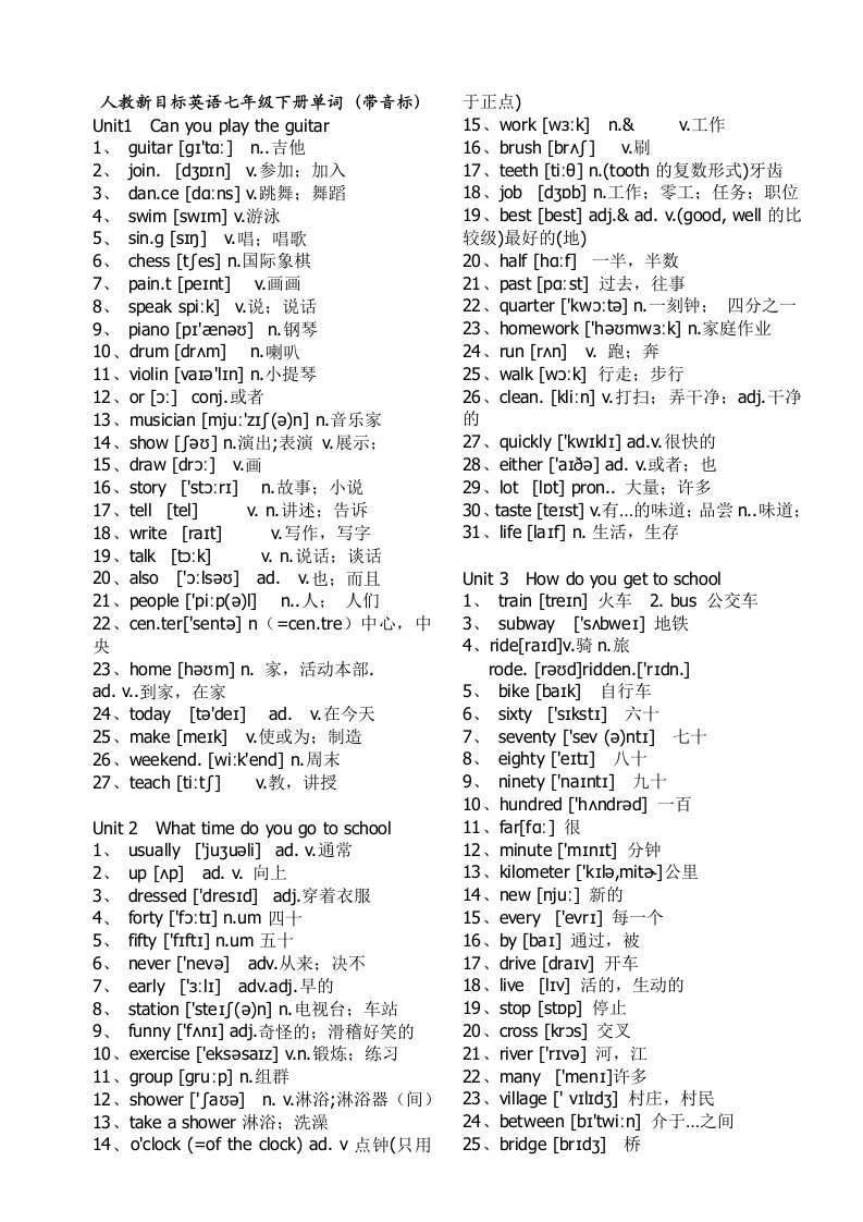 新人教新七年级下册英语单词表带音标