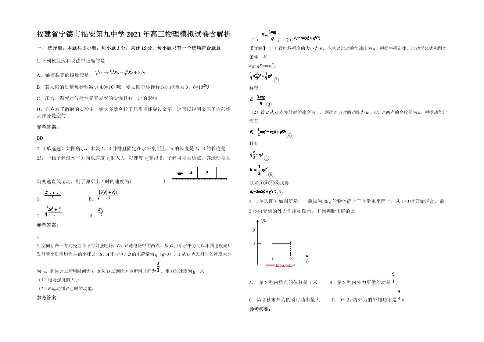 福建省宁德市福安第九中学2021年高三物理模拟试卷含解析