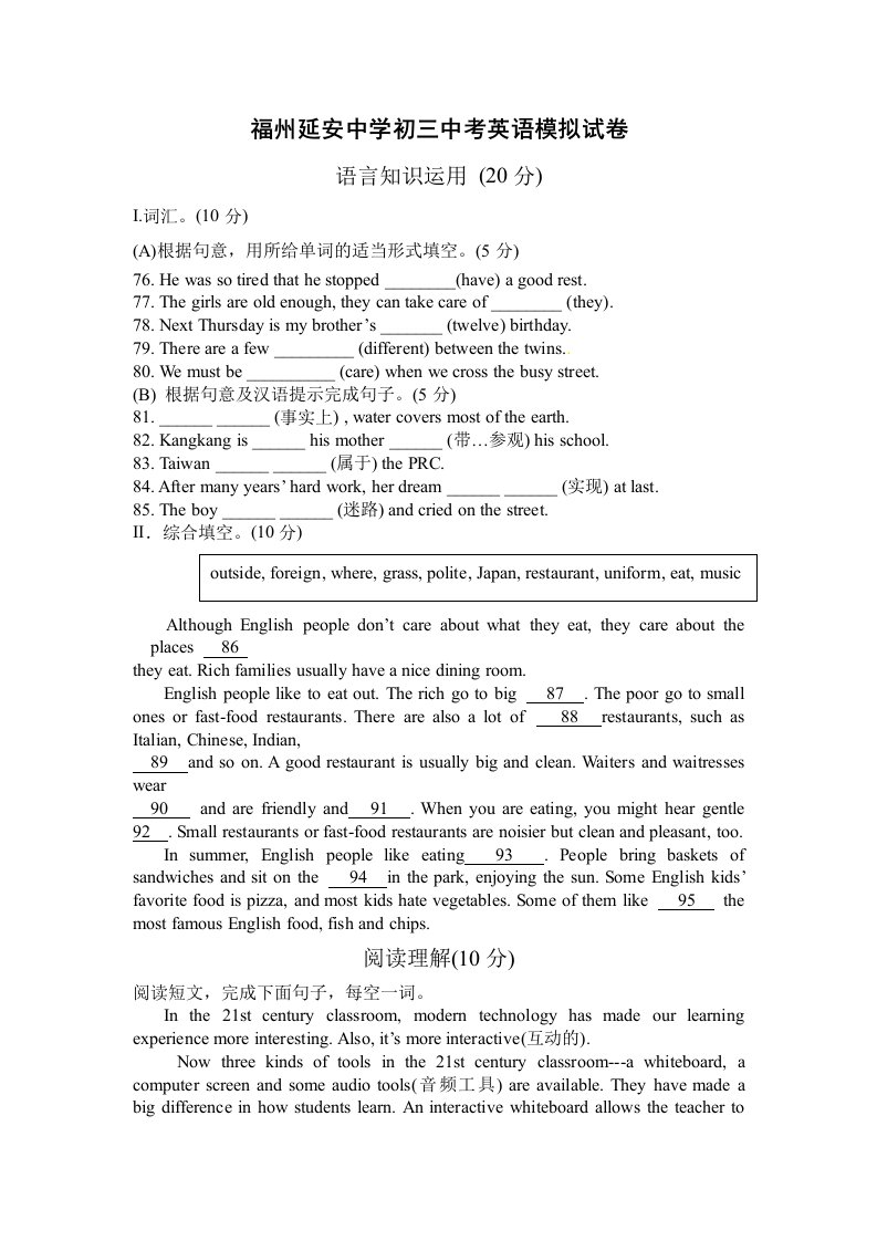 福州延安中学初三中考英语模拟试卷