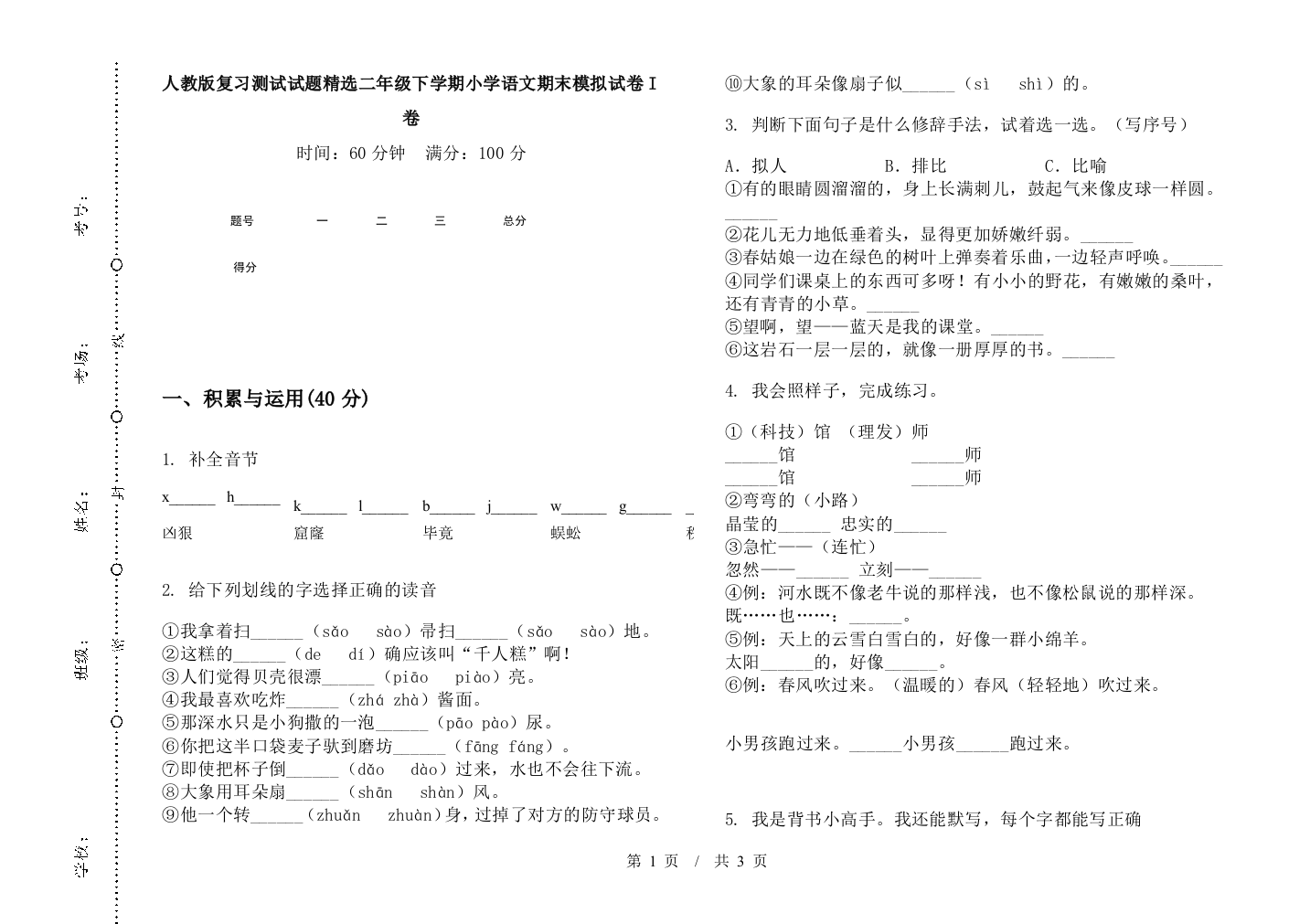 人教版复习测试试题精选二年级下学期小学语文期末模拟试卷I卷