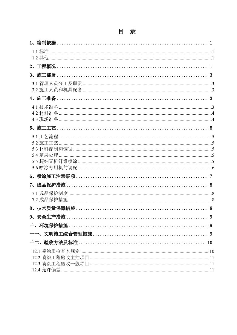 增强玻璃纤维板施工方案