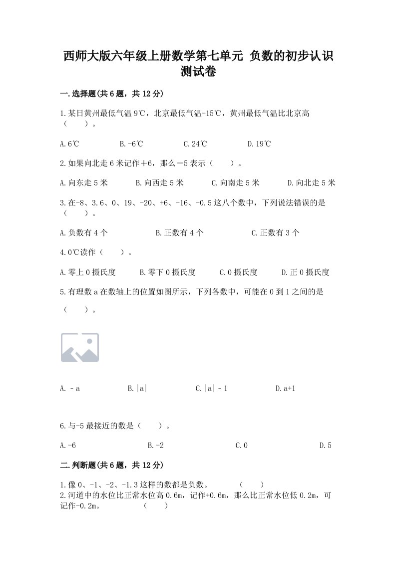 西师大版六年级上册数学第七单元