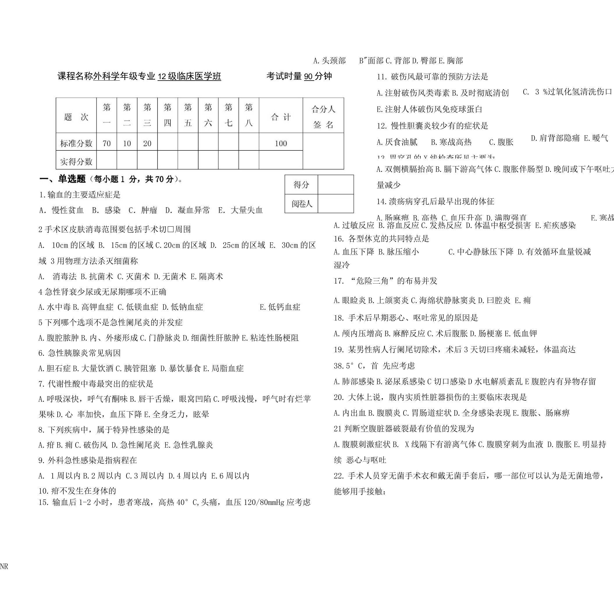 外科学试卷及答案