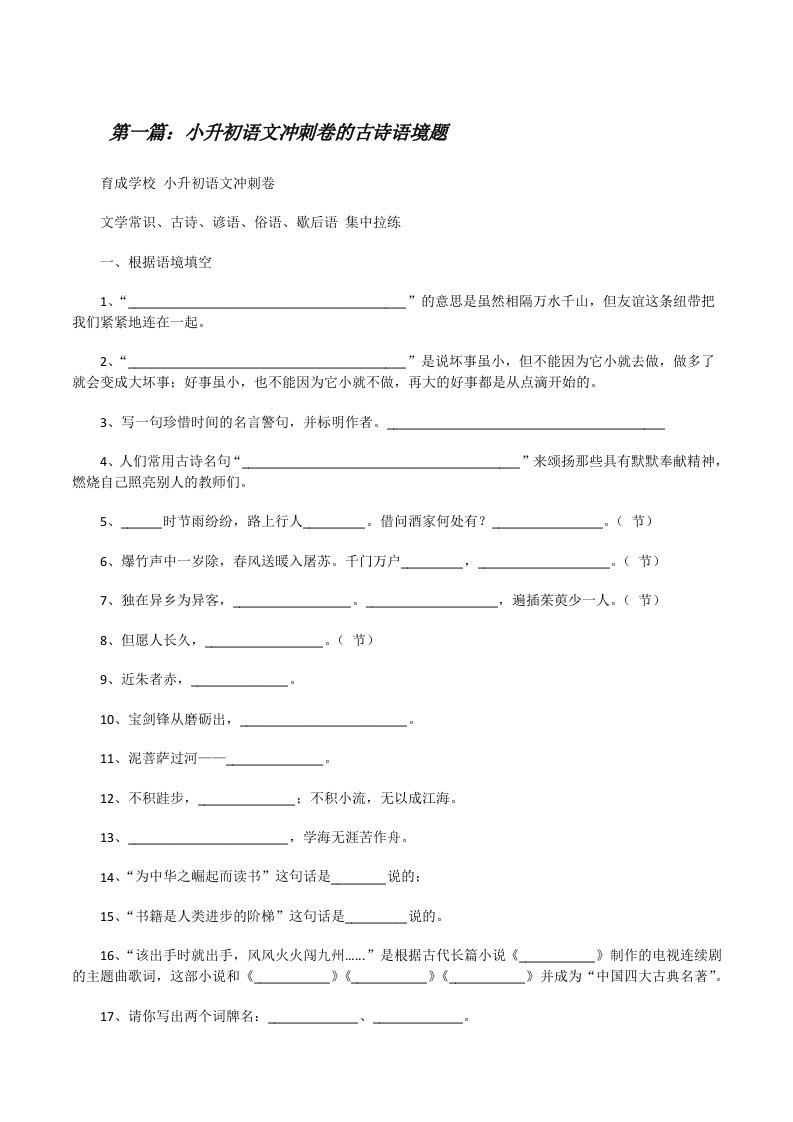 小升初语文冲刺卷的古诗语境题[修改版]