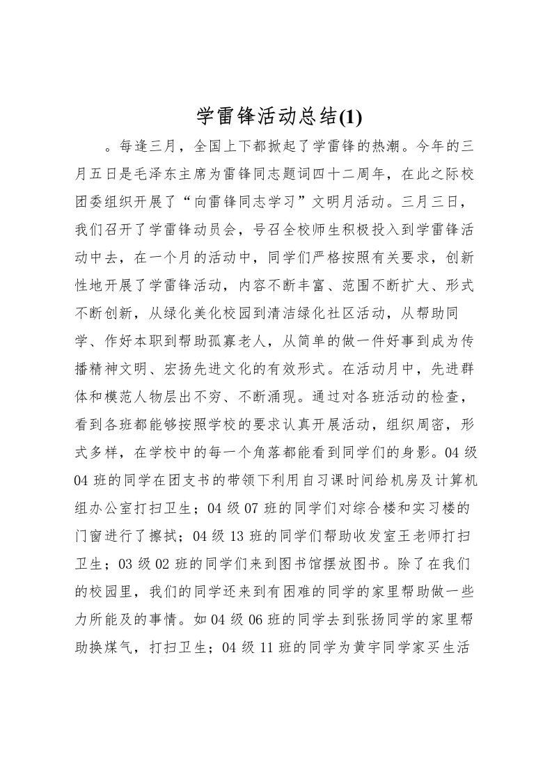 2022学雷锋活动总结(4)