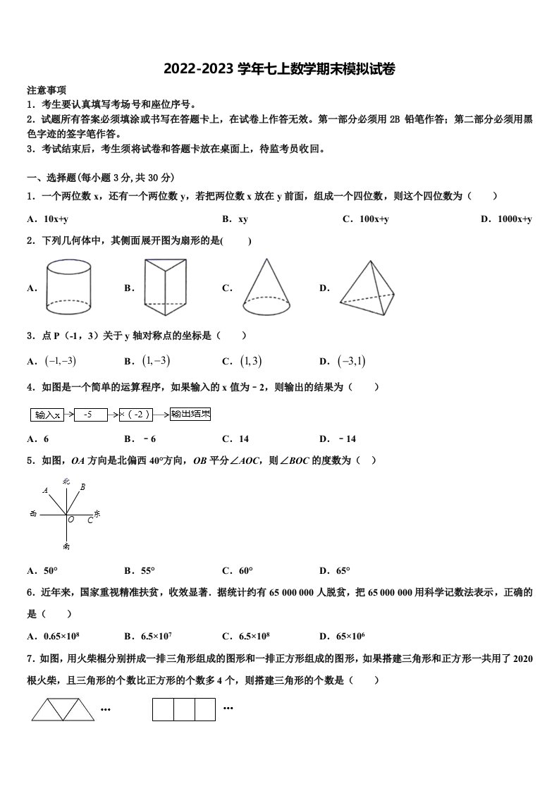 河北省重点中学2022年七年级数学第一学期期末综合测试试题含解析