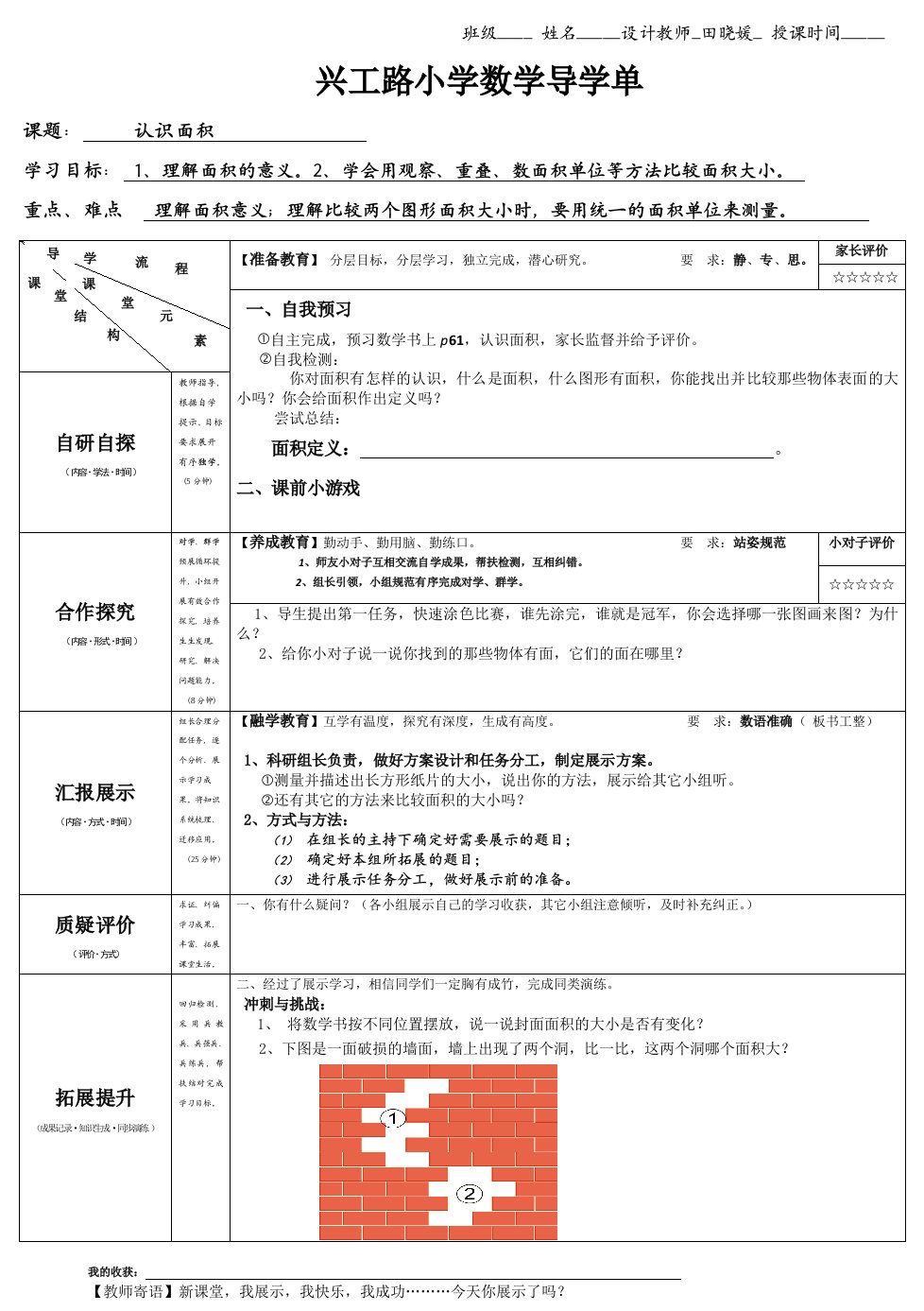 人教2011版小学数学三年级认识面积（教学导学单）