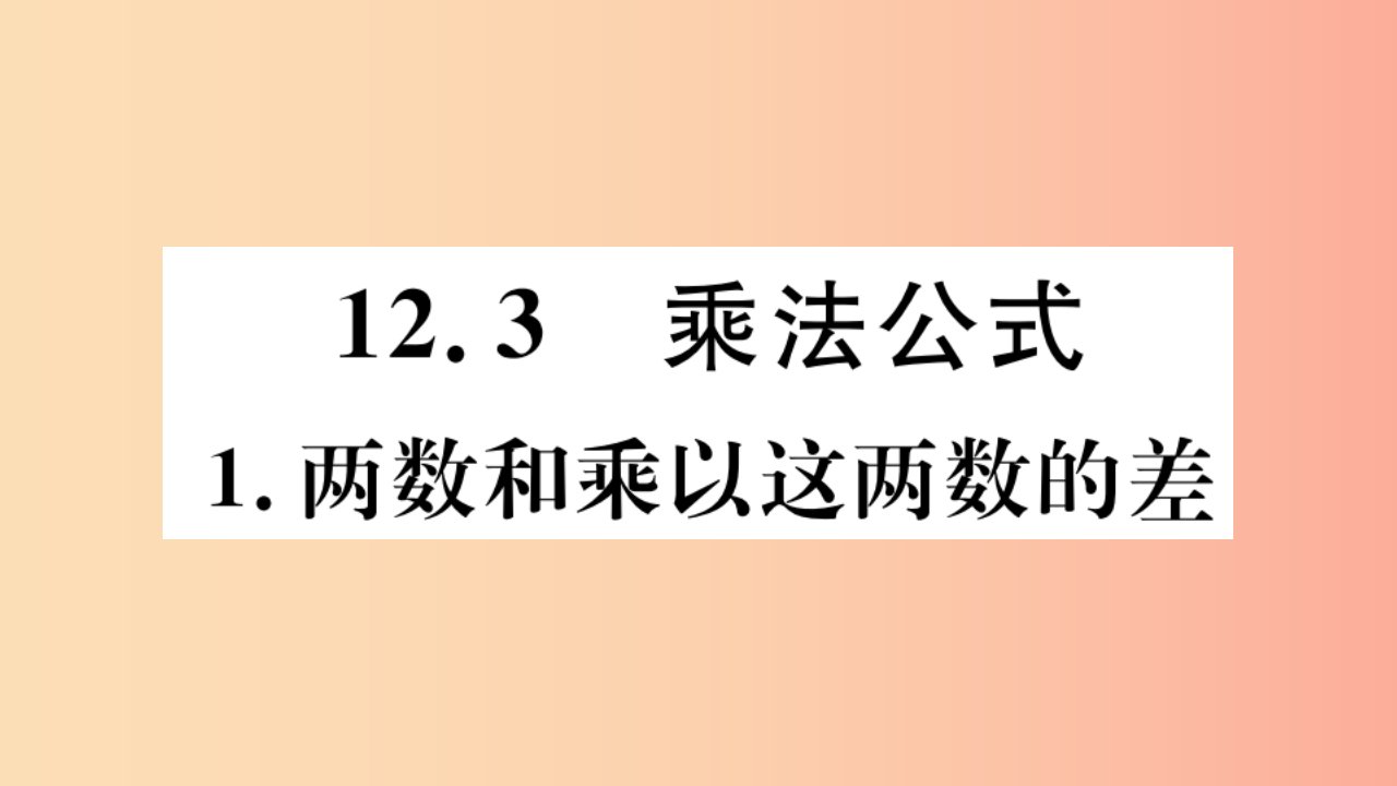 八年级数学上册