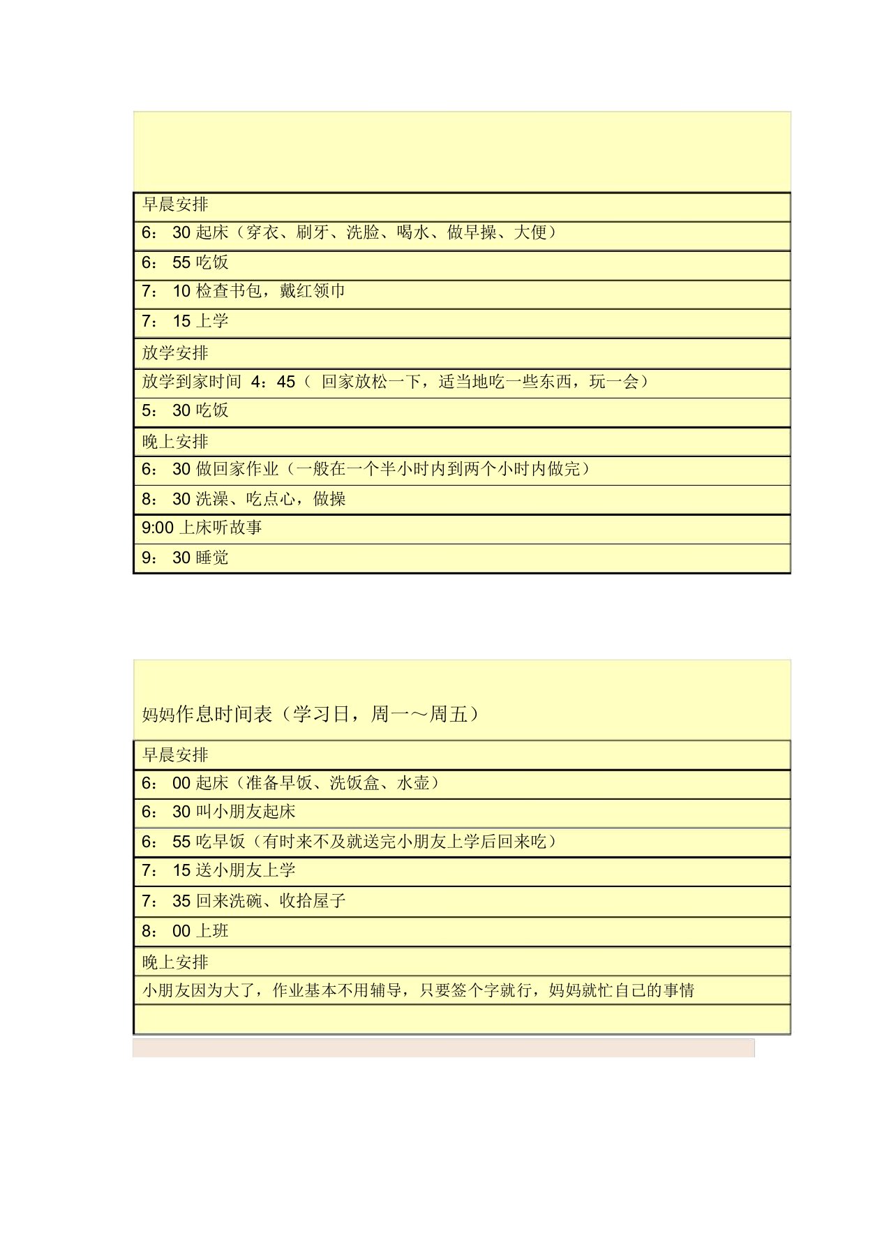 四年级小学生作息时间表