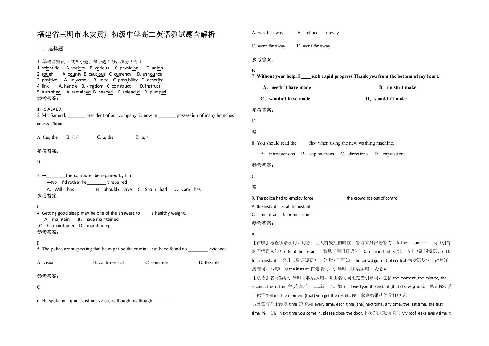 福建省三明市永安贡川初级中学高二英语测试题含解析