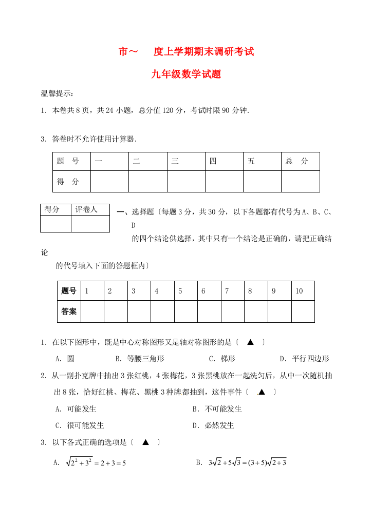 （整理版）市上学期期末调研考试