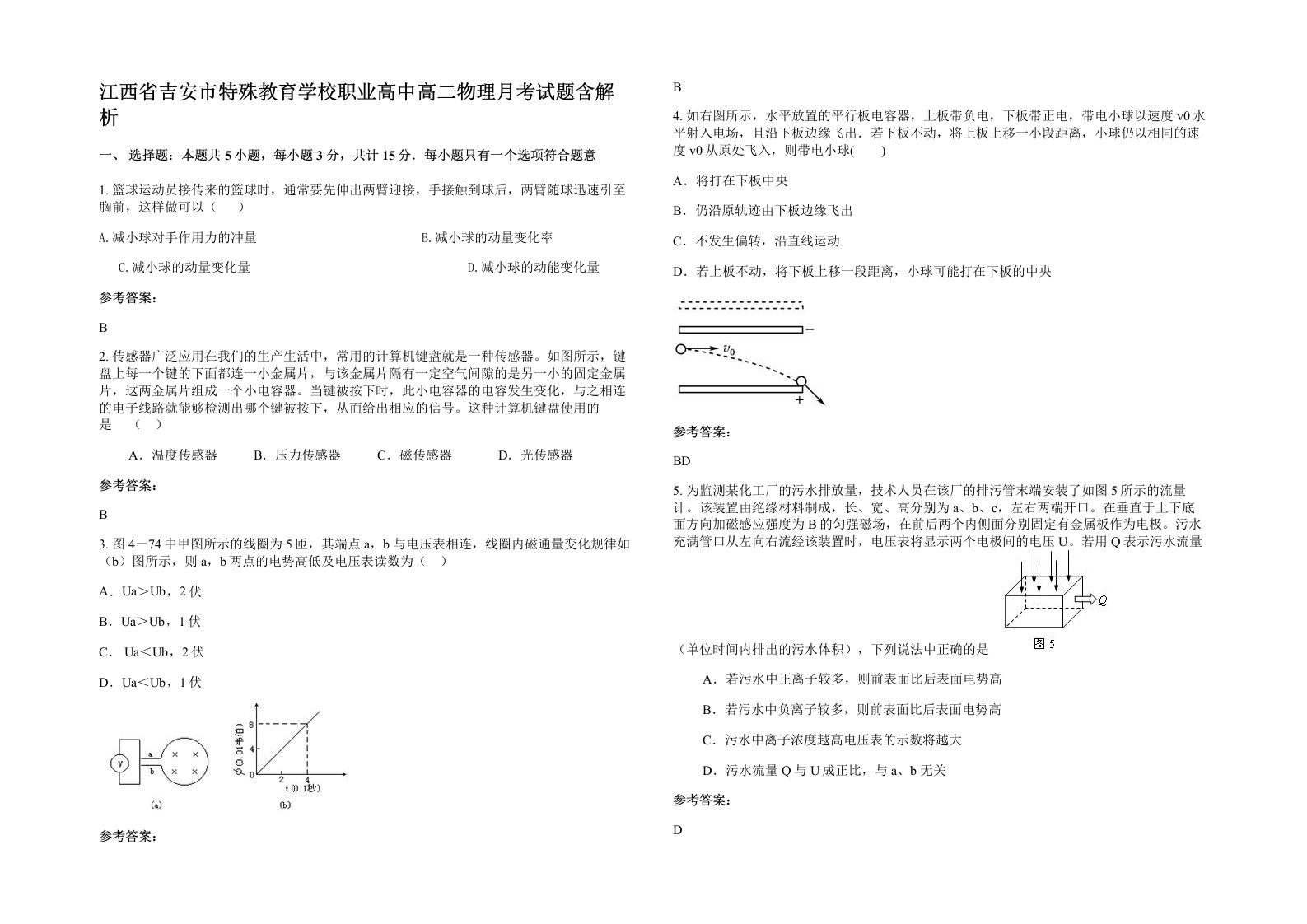 江西省吉安市特殊教育学校职业高中高二物理月考试题含解析