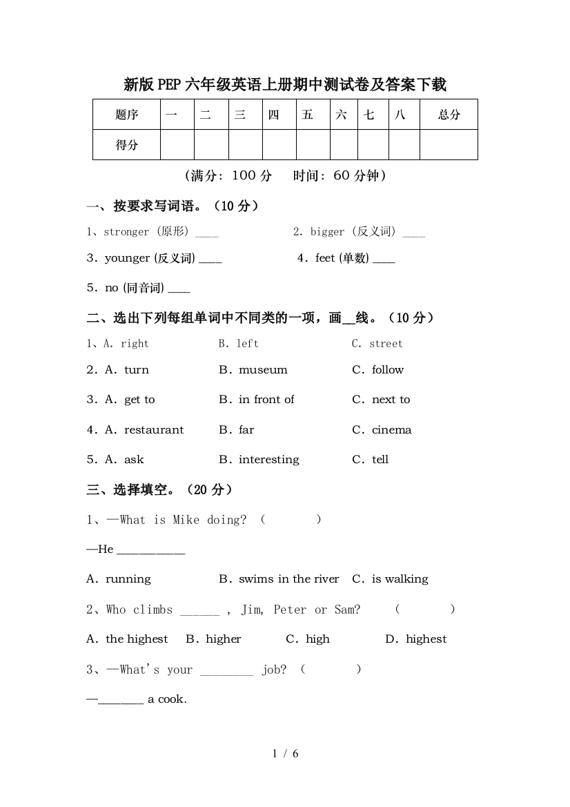 新版PEP六年级英语上册期中测试卷及答案下载