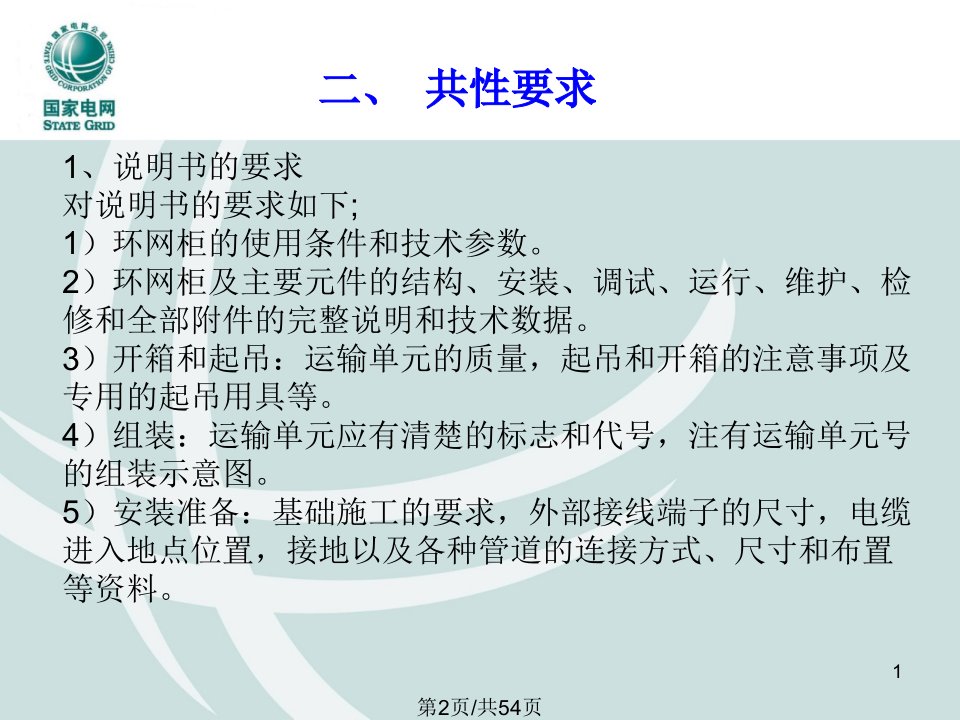 环网柜全国输配电技术协作网