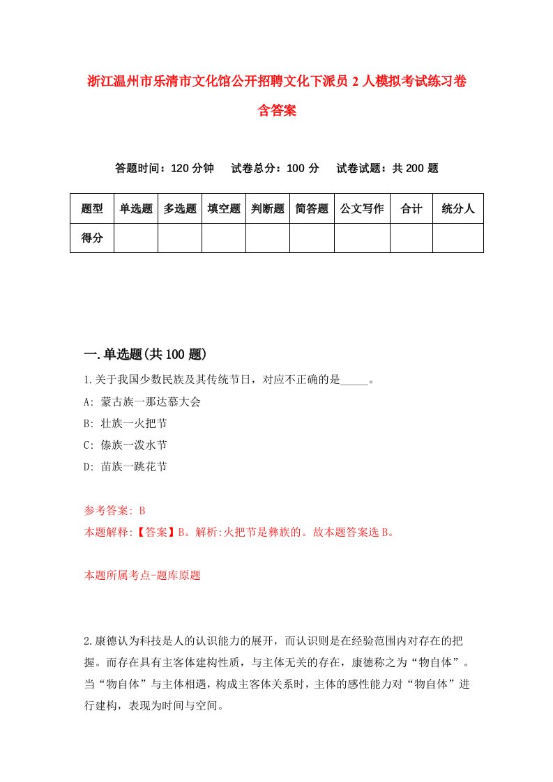 浙江温州市乐清市文化馆公开招聘文化下派员2人模拟考试练习卷含答案0