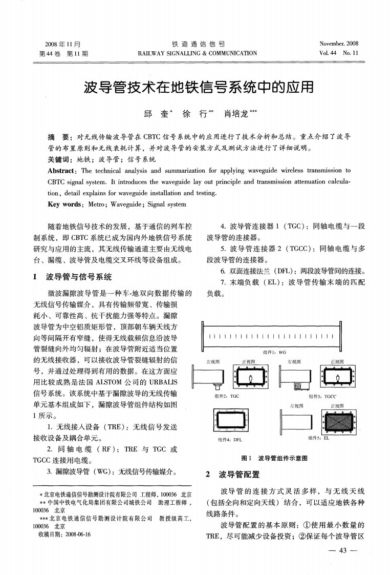 波导管技术在地铁信号系统中的应用.pdf