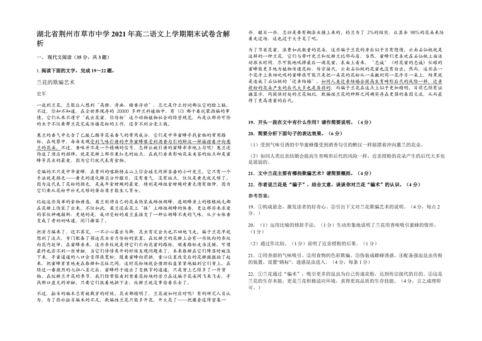 湖北省荆州市草市中学2021年高二语文上学期期末试卷含解析