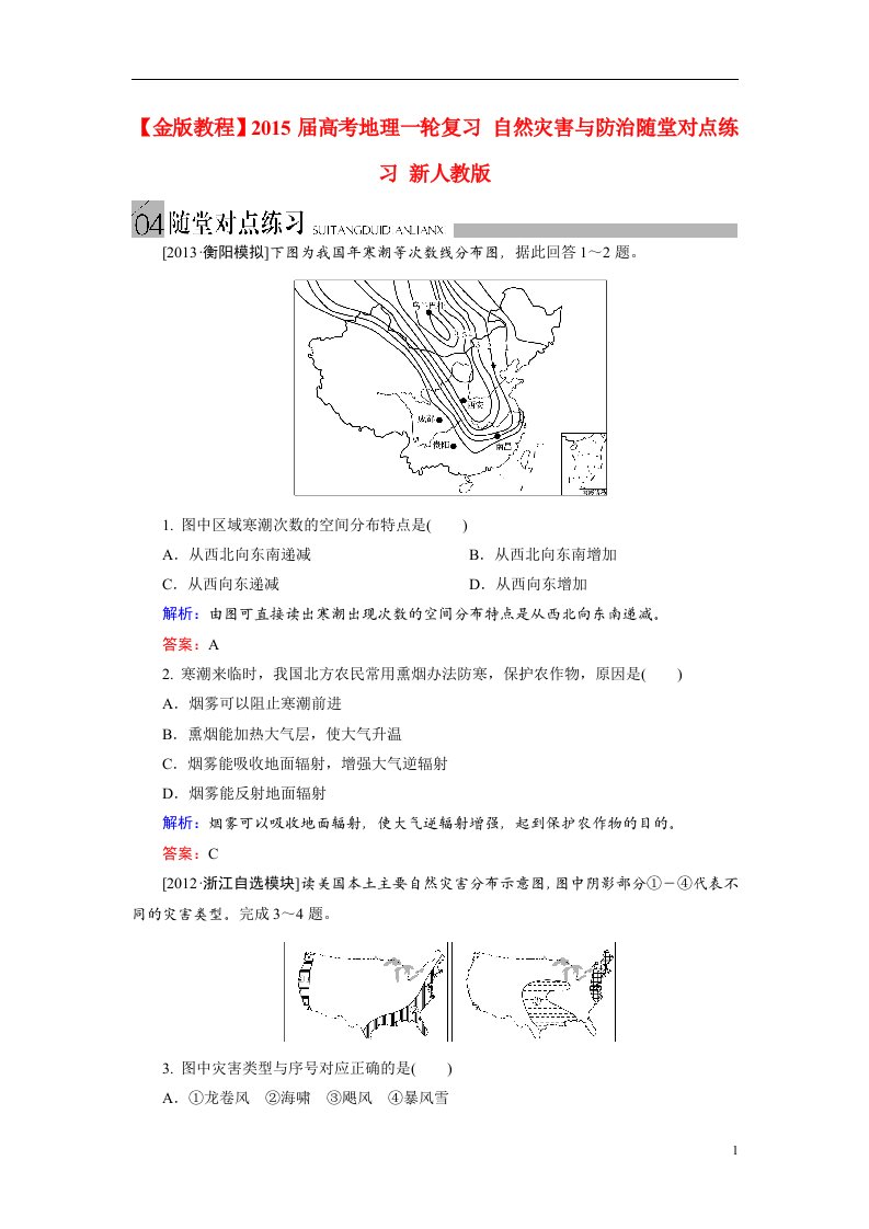 高考地理一轮复习