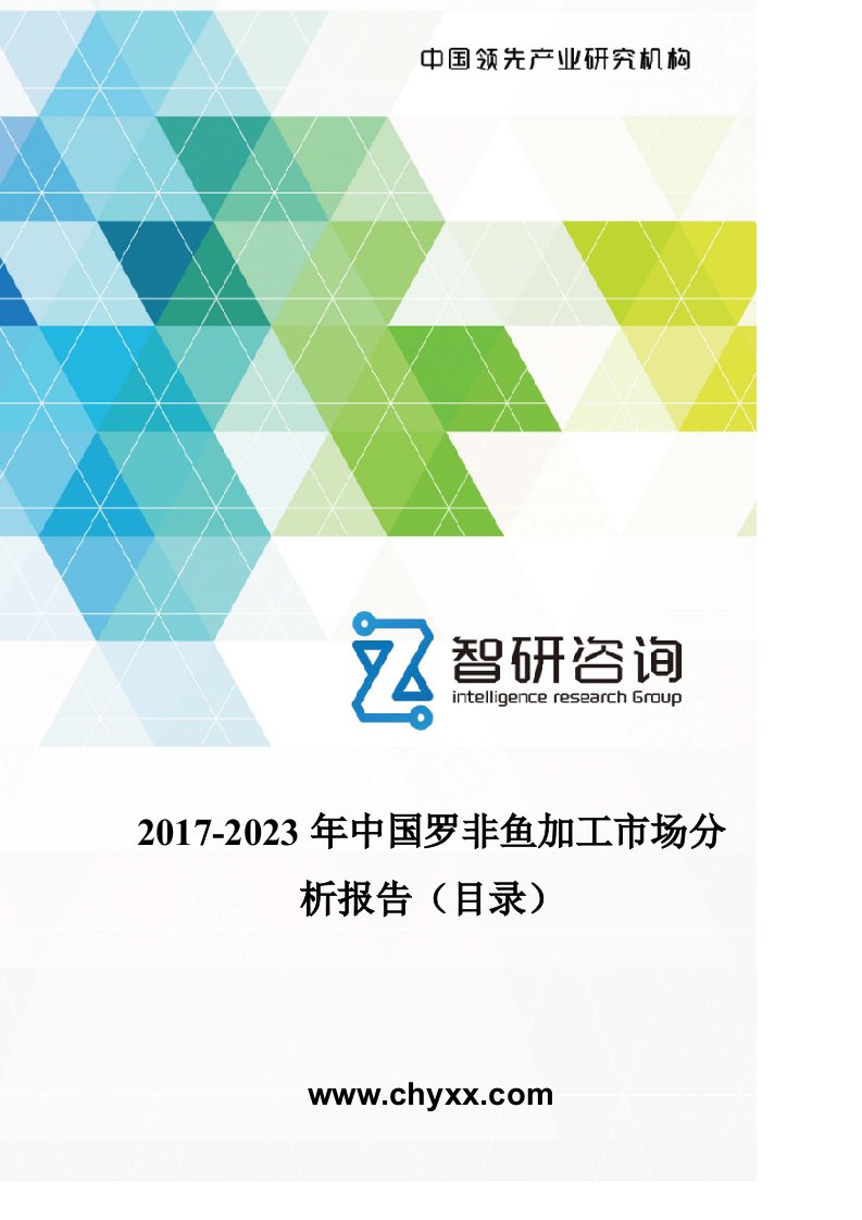 2017-2023年中国罗非鱼加工市场分析报告(目录)