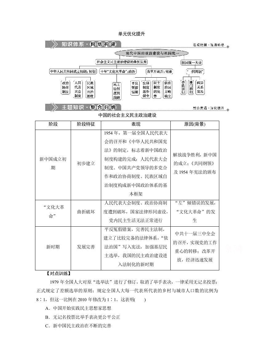 2019-2020学年历史北师大版必修1学案：第三单元优化提升