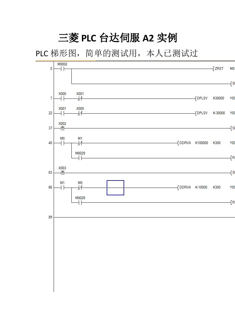 三菱PLC台达伺服实例