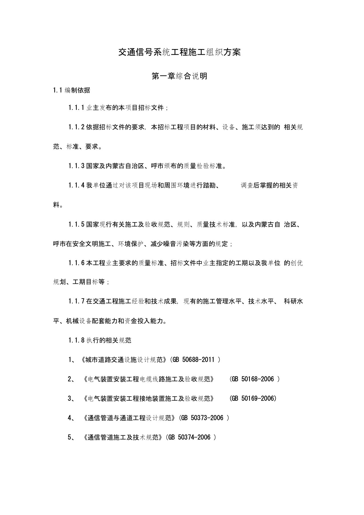 标志标线红绿灯安装专项施工组织设计方案(改)