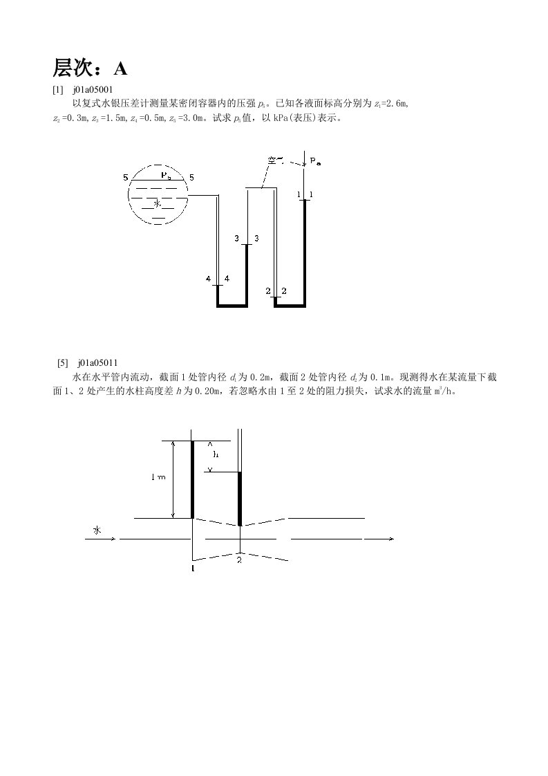 计算题(修订版)