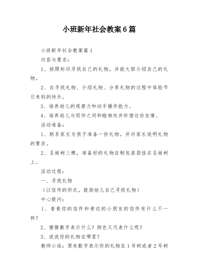 小班新年社会教案6篇