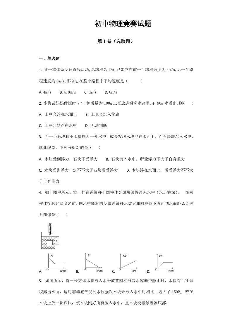 2021年初中物理竞赛试题和答案