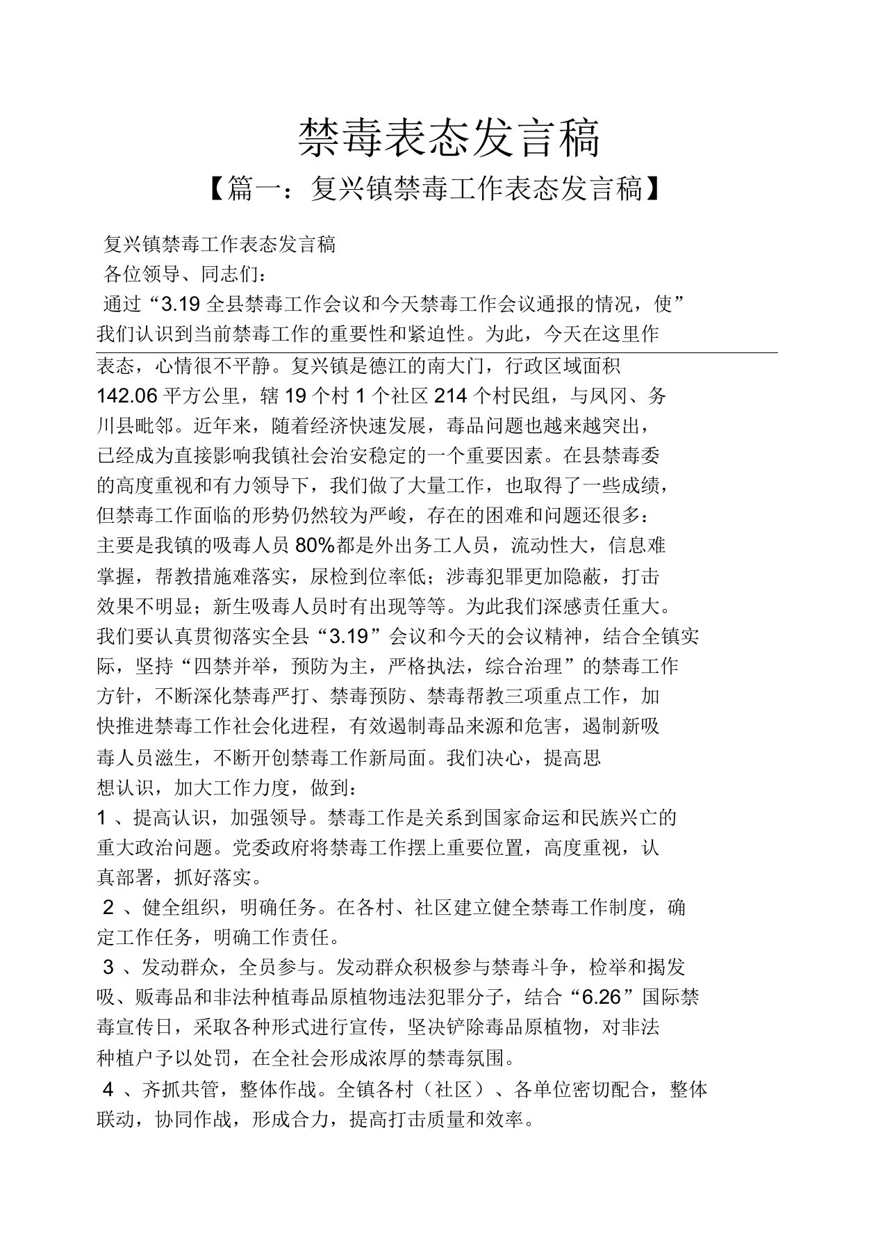 禁毒表态发言稿