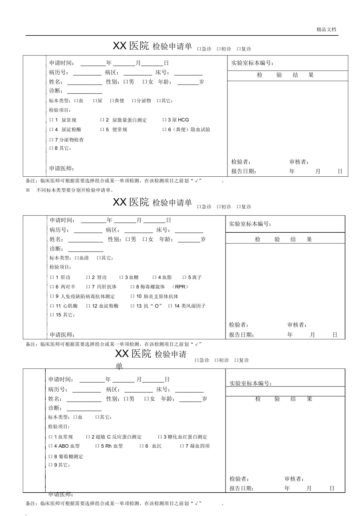 化验单申请单模板