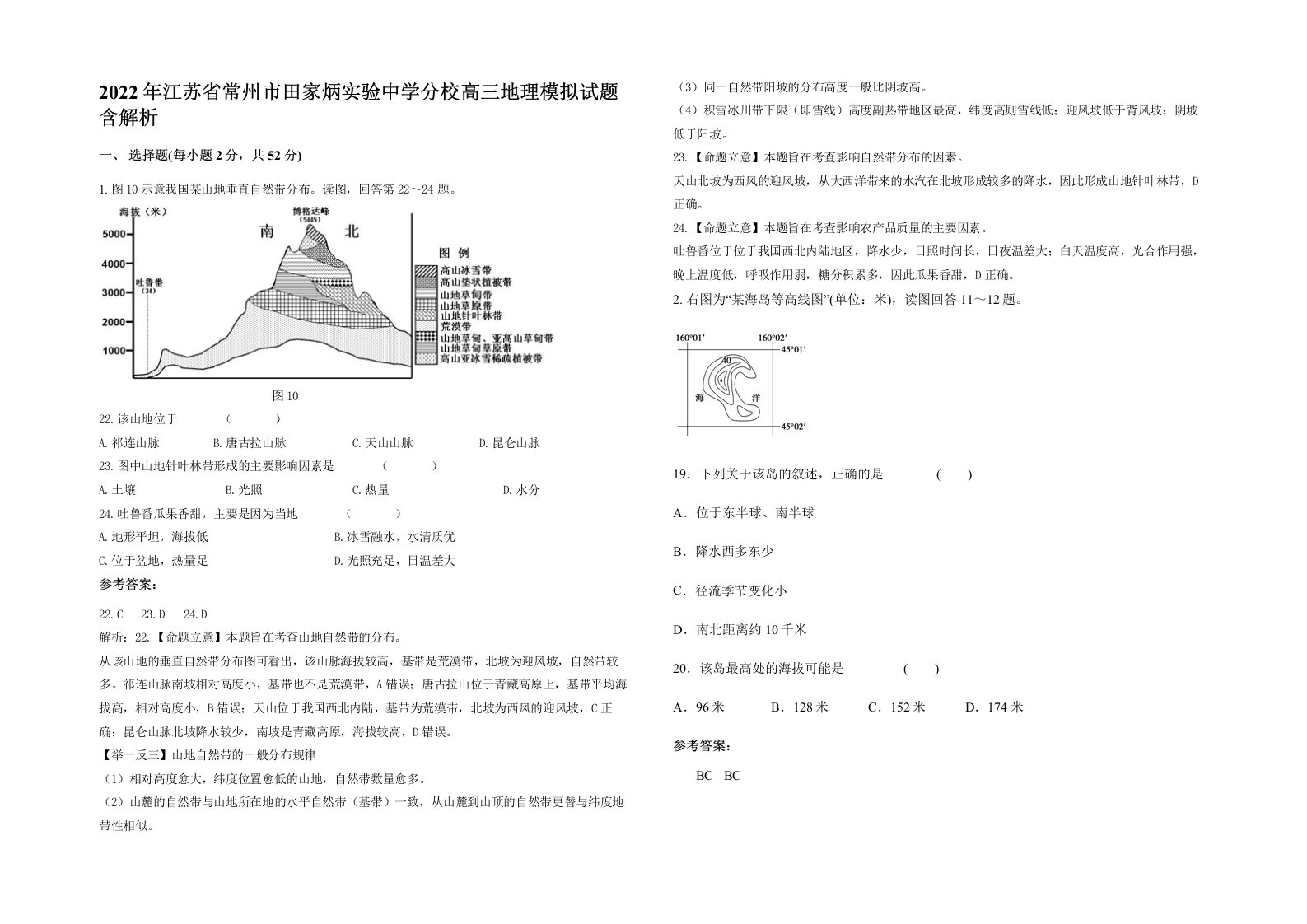 2022年江苏省常州市田家炳实验中学分校高三地理模拟试题含解析