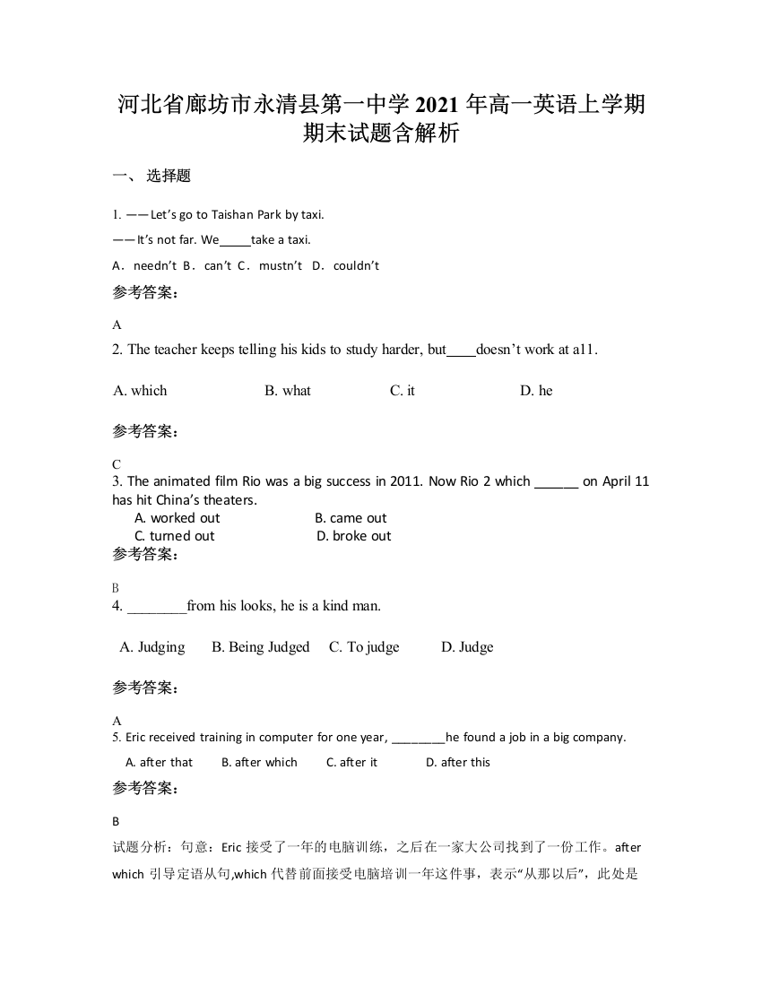 河北省廊坊市永清县第一中学2021年高一英语上学期期末试题含解析