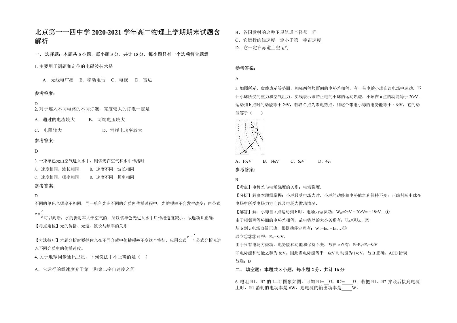 北京第一一四中学2020-2021学年高二物理上学期期末试题含解析