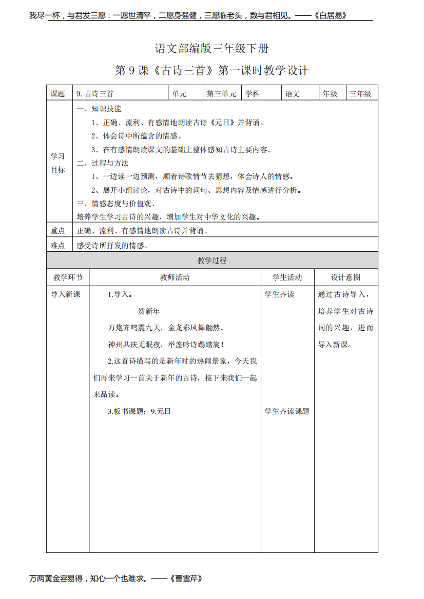 部编版小学语文三年级下册《古诗三首》语文教案(共3课时).