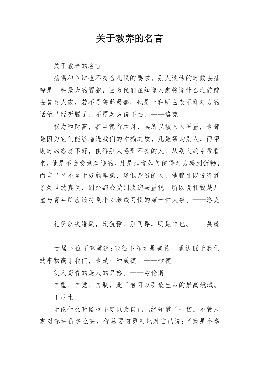 关于教养的名言