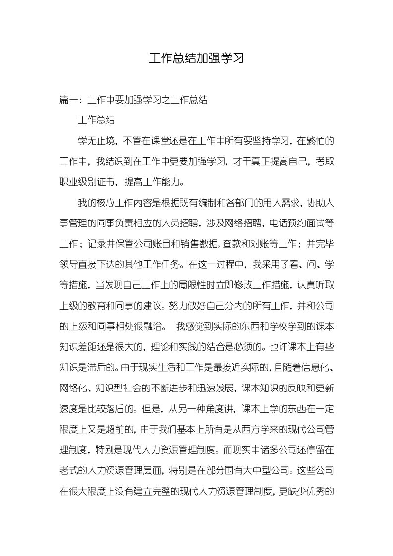 工作总结加强学习