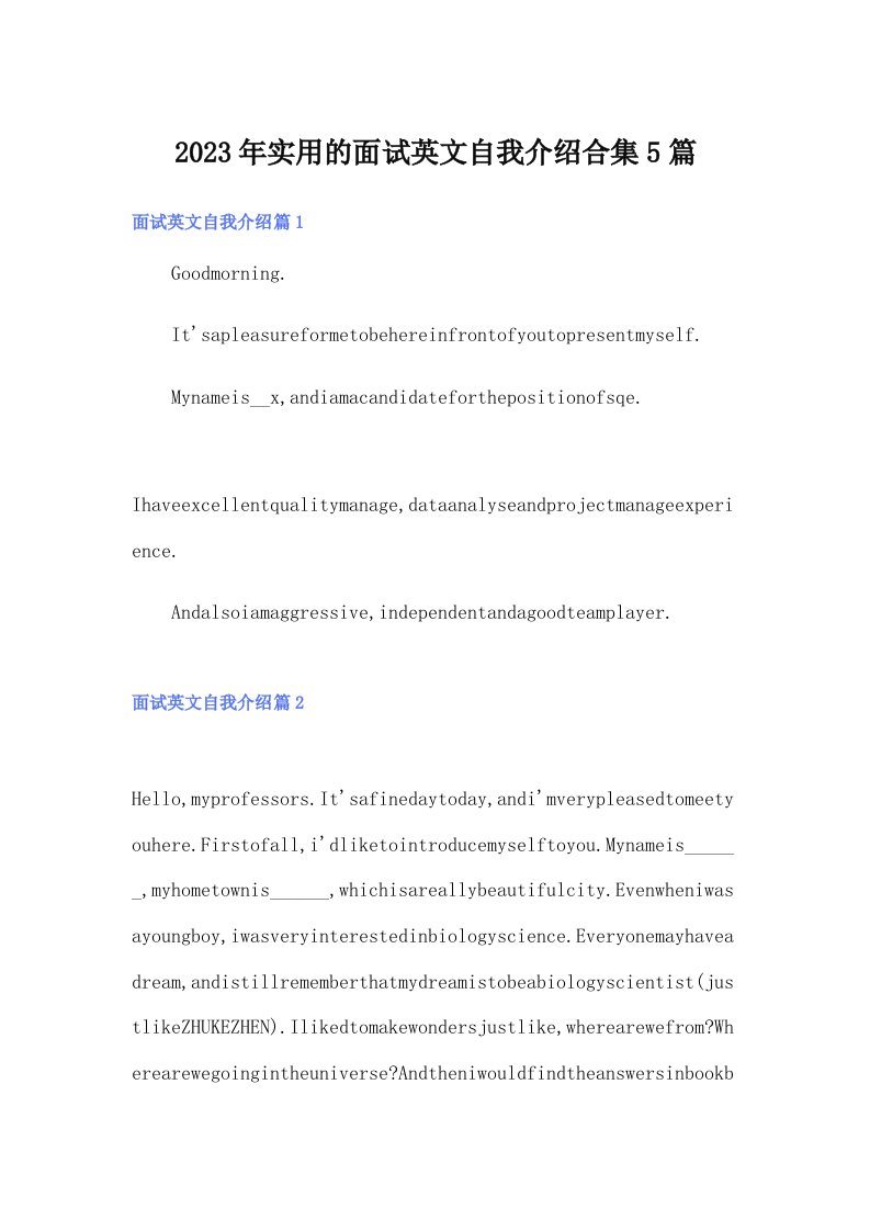 2023年实用的面试英文自我介绍合集5篇