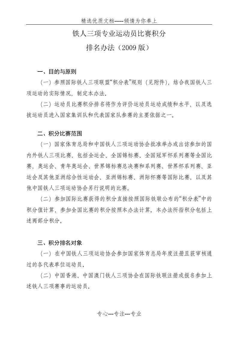 铁人三项专业运动员比赛积分(共7页)