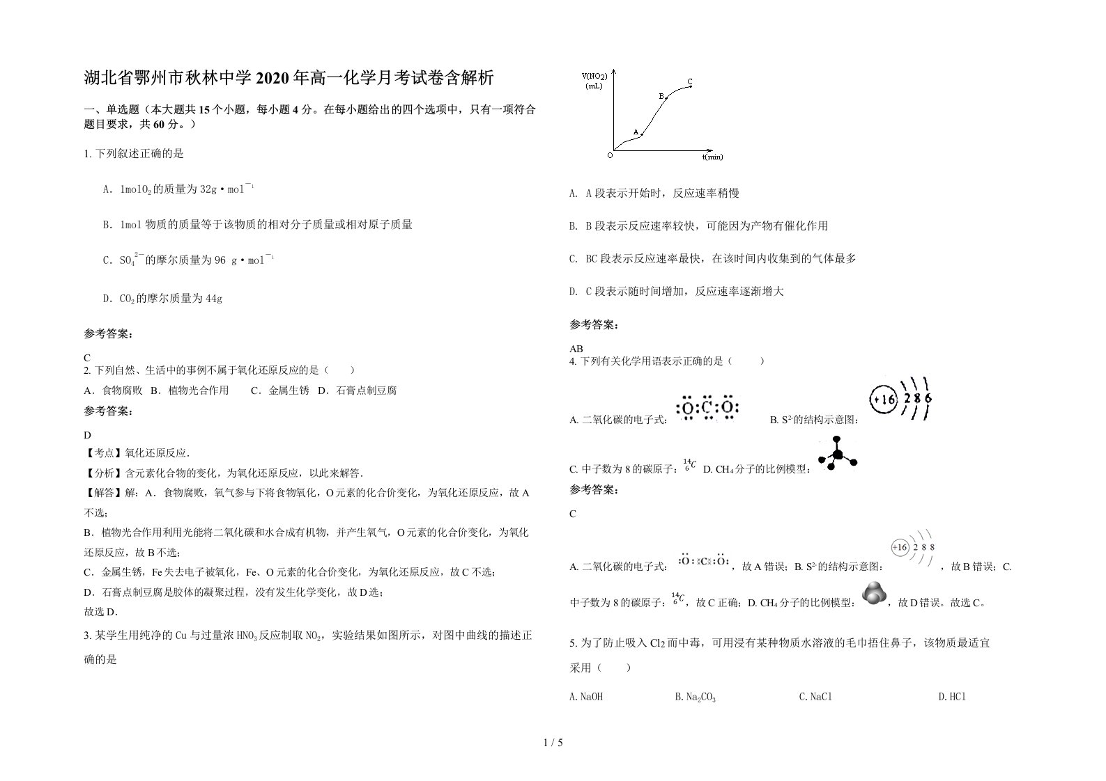 湖北省鄂州市秋林中学2020年高一化学月考试卷含解析