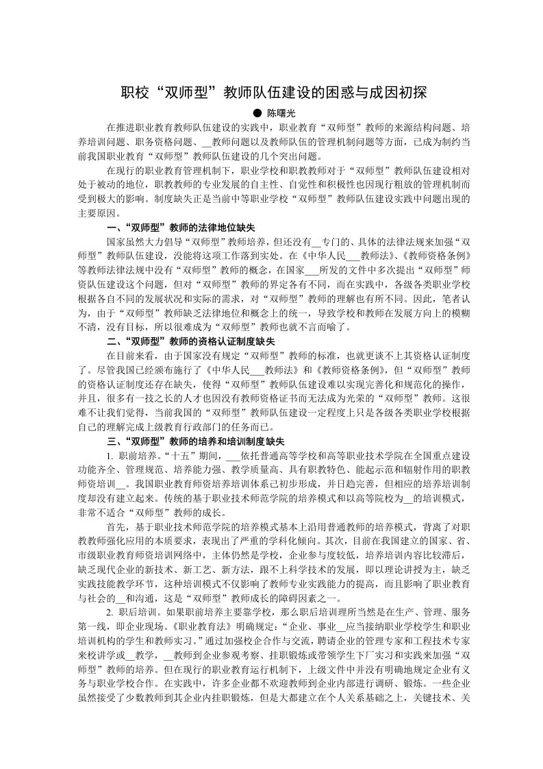 职校双师型教师队伍建设的困惑与成因初探