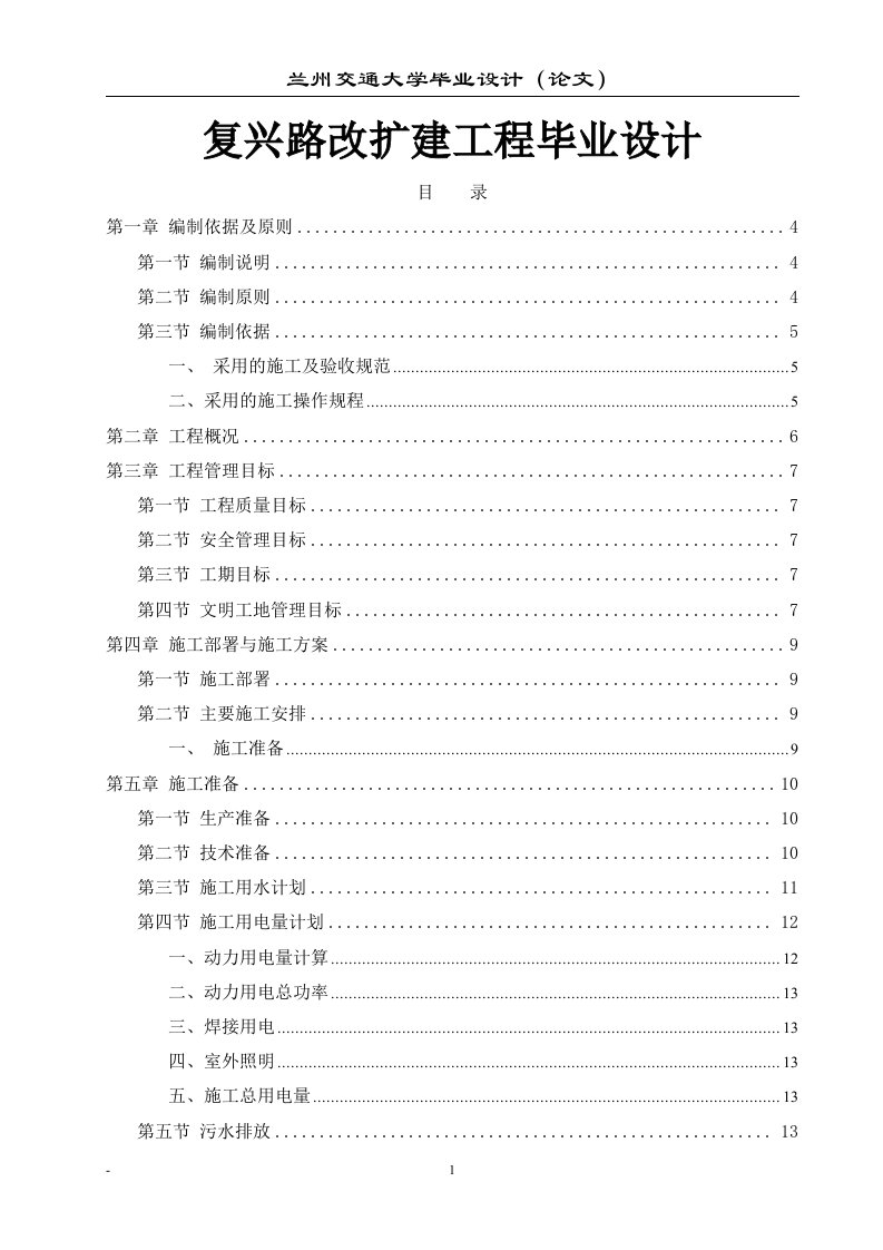 复兴路改扩建工程毕业设计