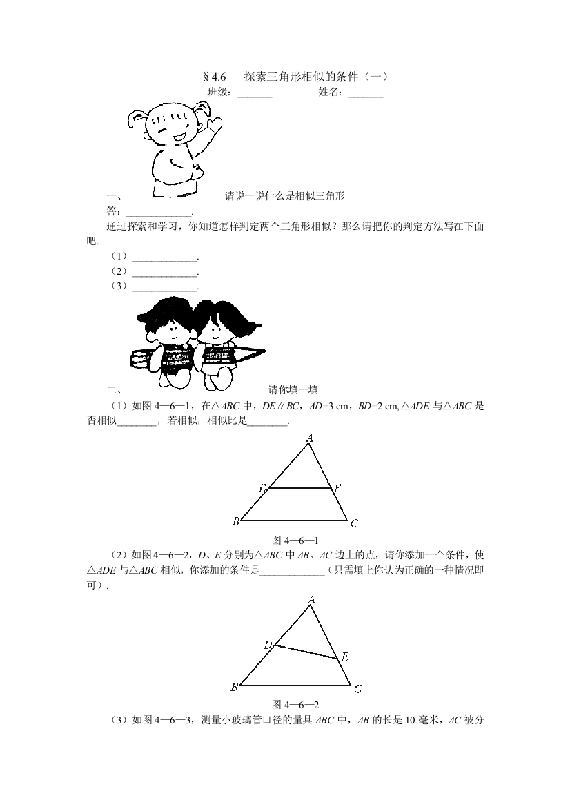 【小学中学教育精选】15分钟训练（一）