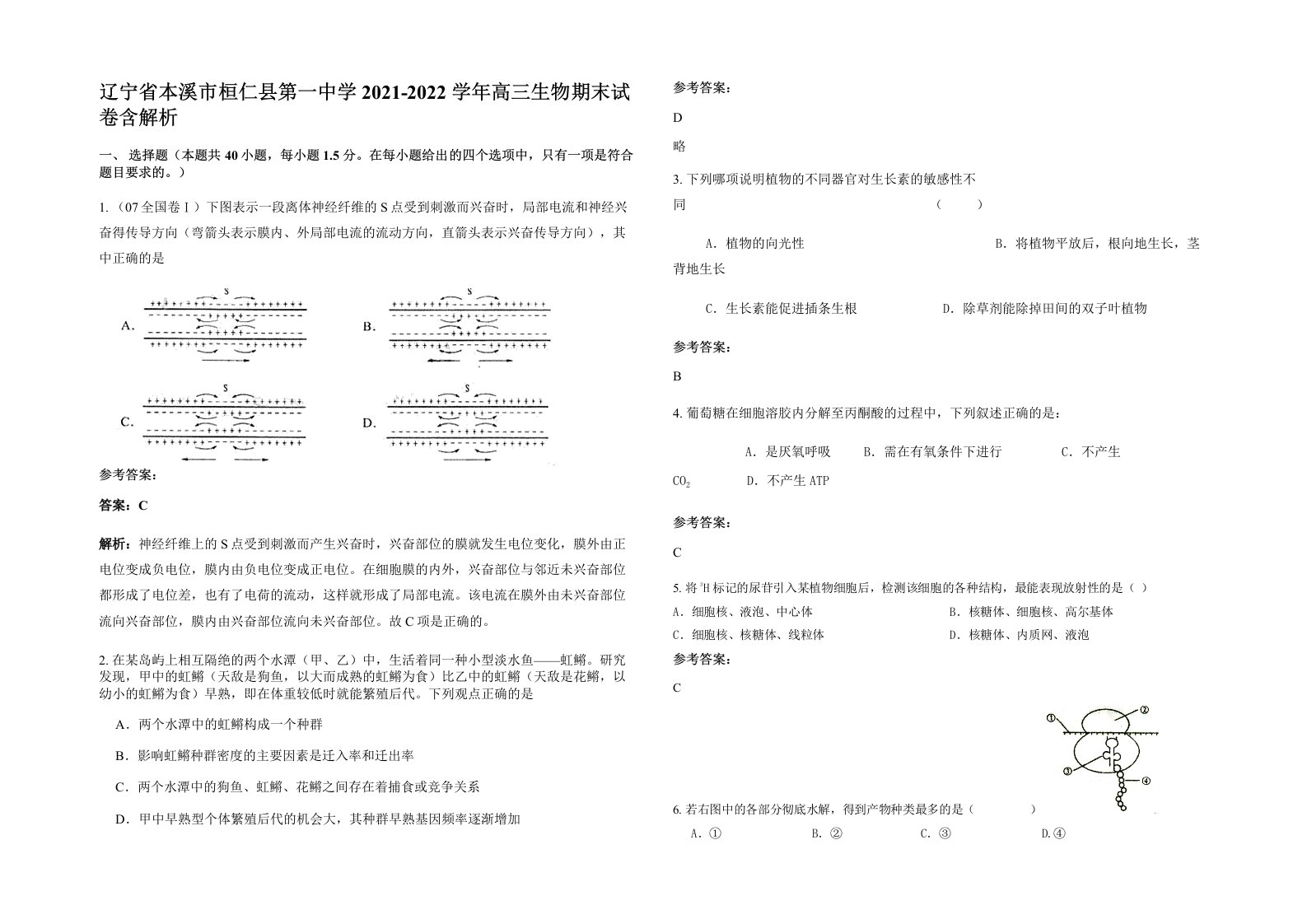 辽宁省本溪市桓仁县第一中学2021-2022学年高三生物期末试卷含解析